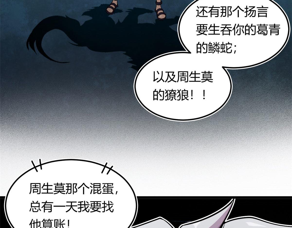 《宠魅【旧】》09 周生莫的野心 第17页