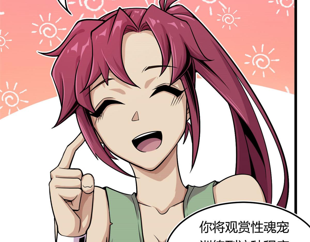 《宠魅【旧】》09 周生莫的野心 第23页