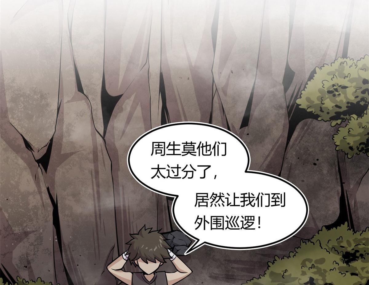 《宠魅【旧】》09 周生莫的野心 第43页