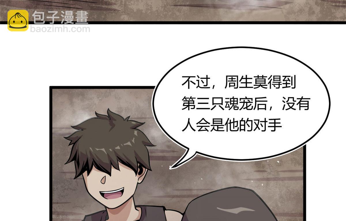 《宠魅【旧】》09 周生莫的野心 第45页
