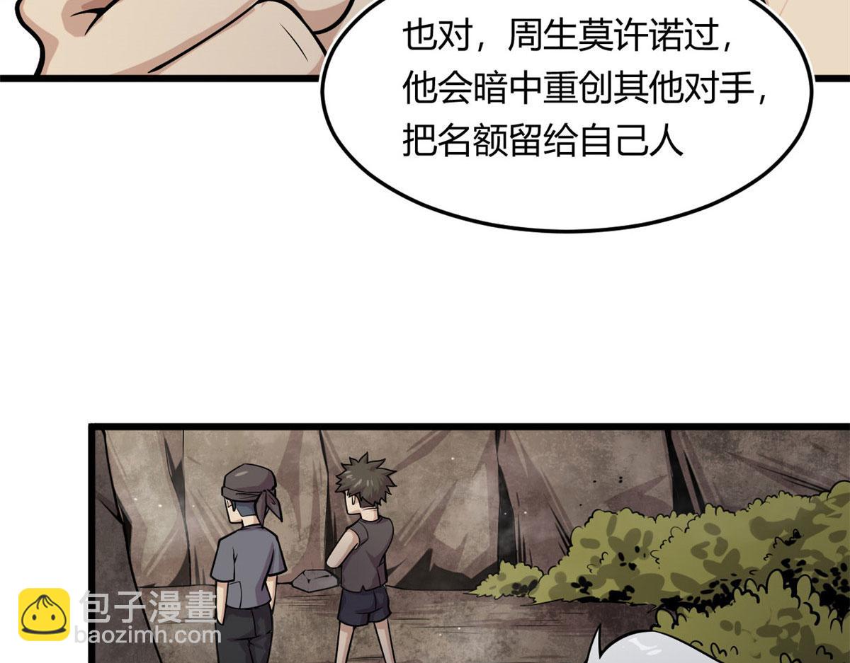 《宠魅【旧】》09 周生莫的野心 第49页