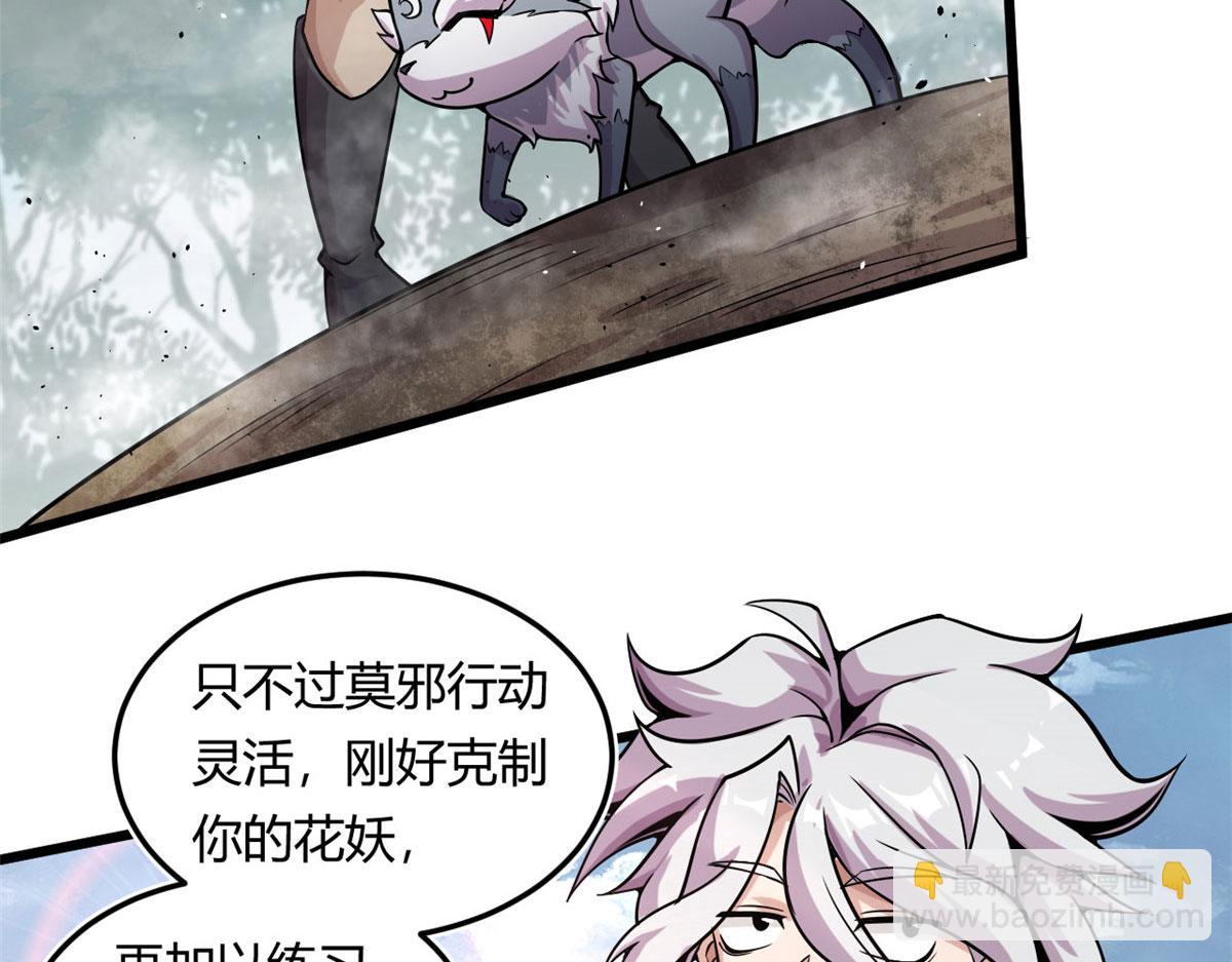 《宠魅【旧】》09 周生莫的野心 第9页