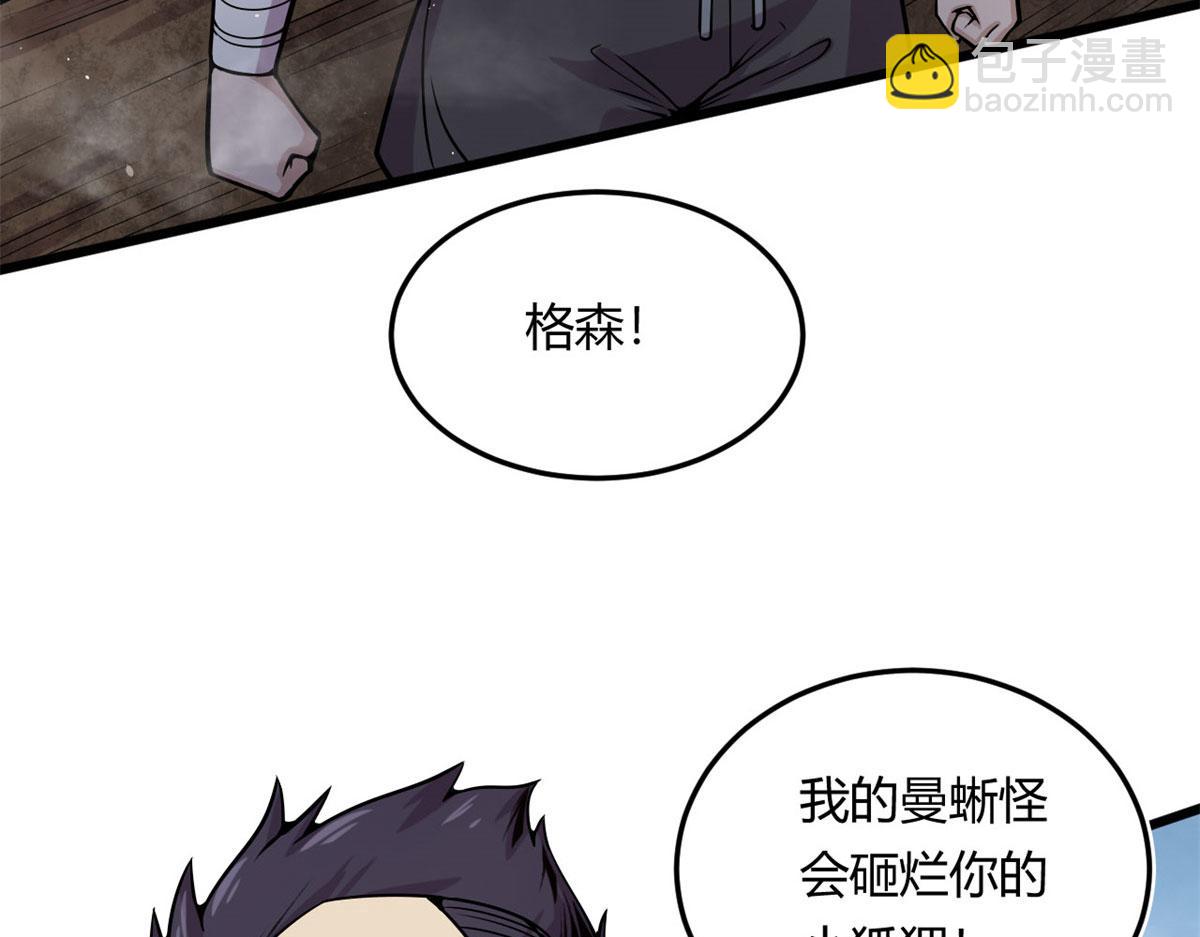 《宠魅【旧】》14 最后的对决 第23页