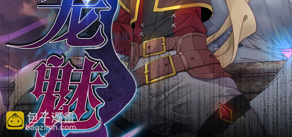 《宠魅【旧】》14 最后的对决 第2页