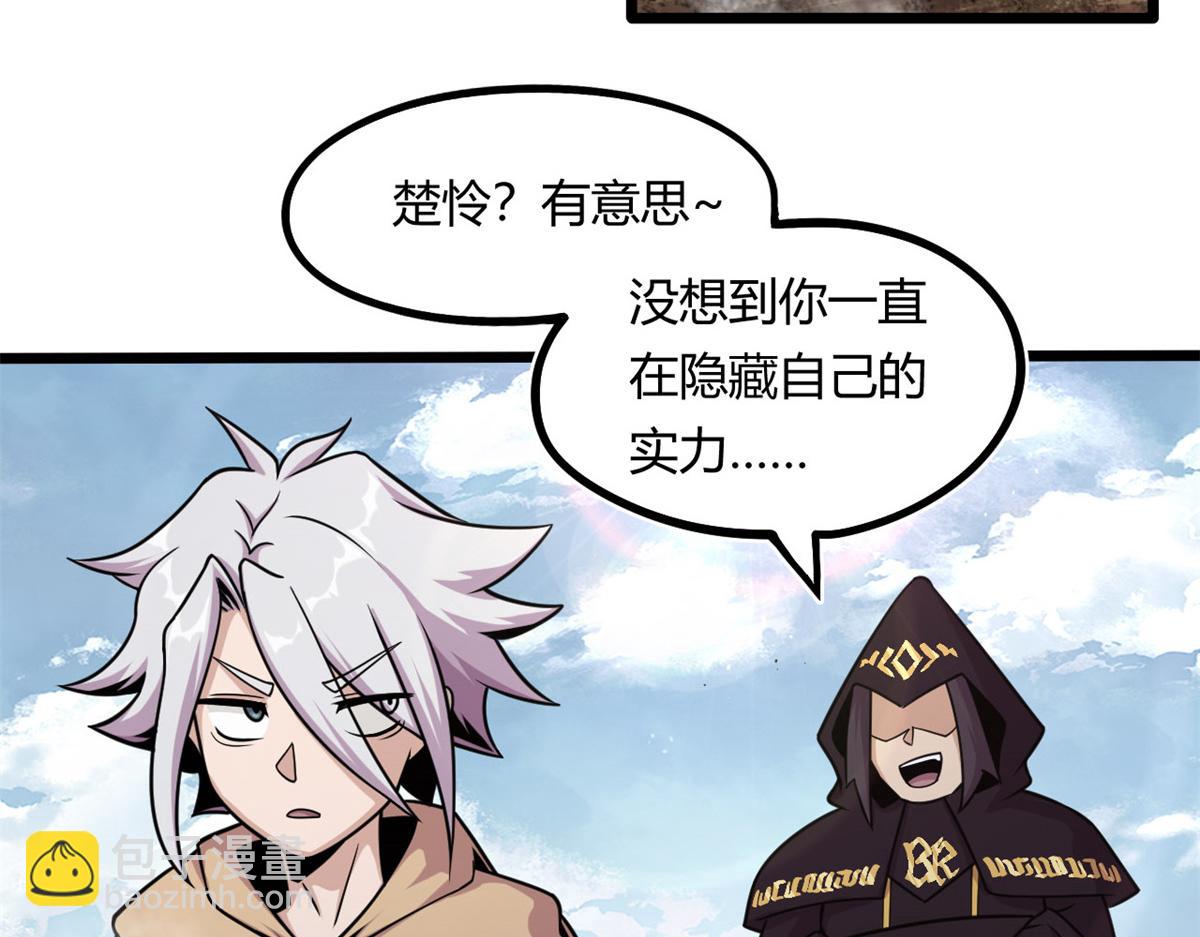 《宠魅【旧】》16 凶手是楚暮！ 第41页