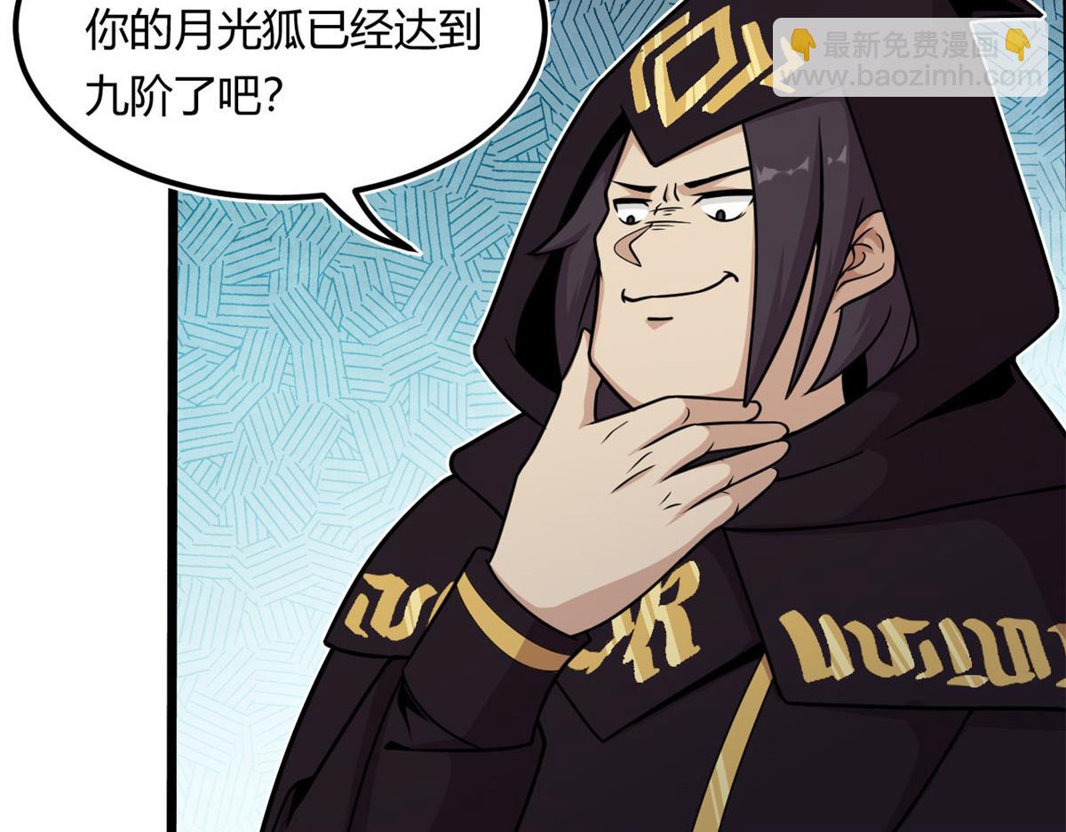 《宠魅【旧】》16 凶手是楚暮！ 第43页