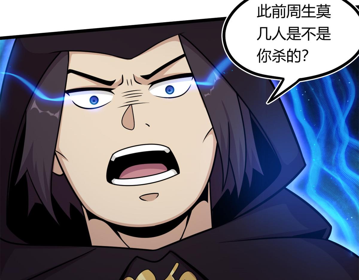 《宠魅【旧】》16 凶手是楚暮！ 第45页