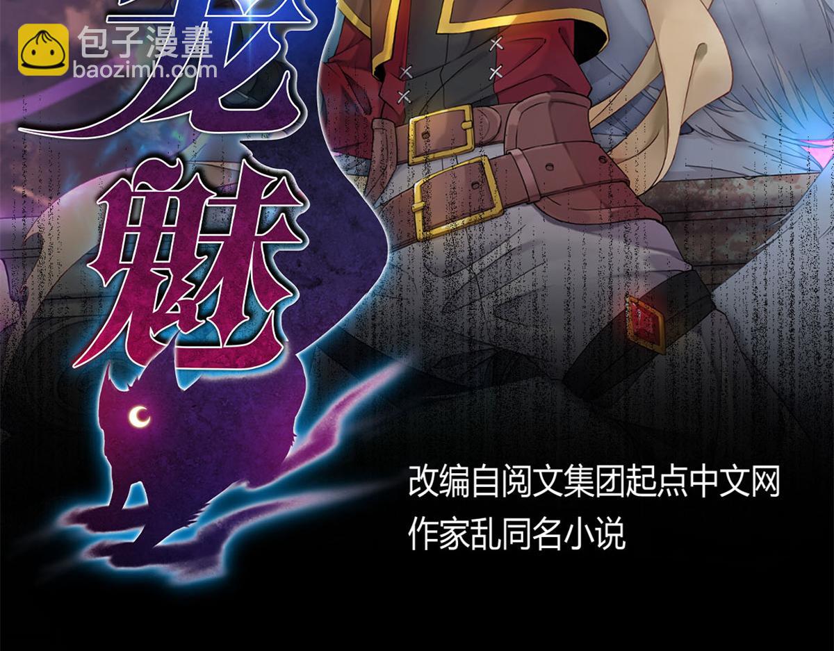 《宠魅【旧】》15 战鳞蛇 第2页