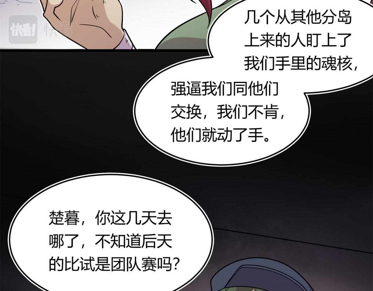 《宠魅【旧】》20 团队赛开始 第11页