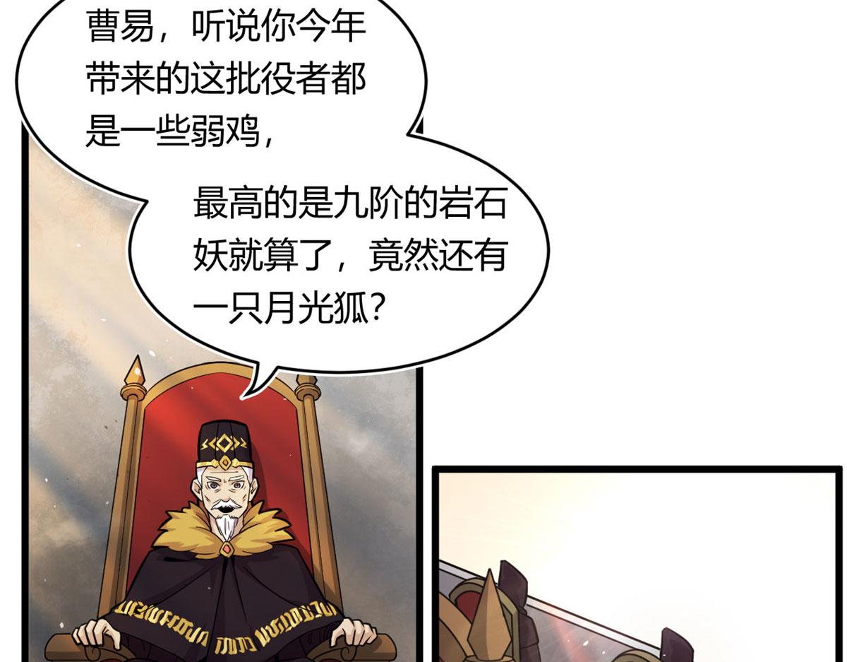 《宠魅【旧】》20 团队赛开始 第35页