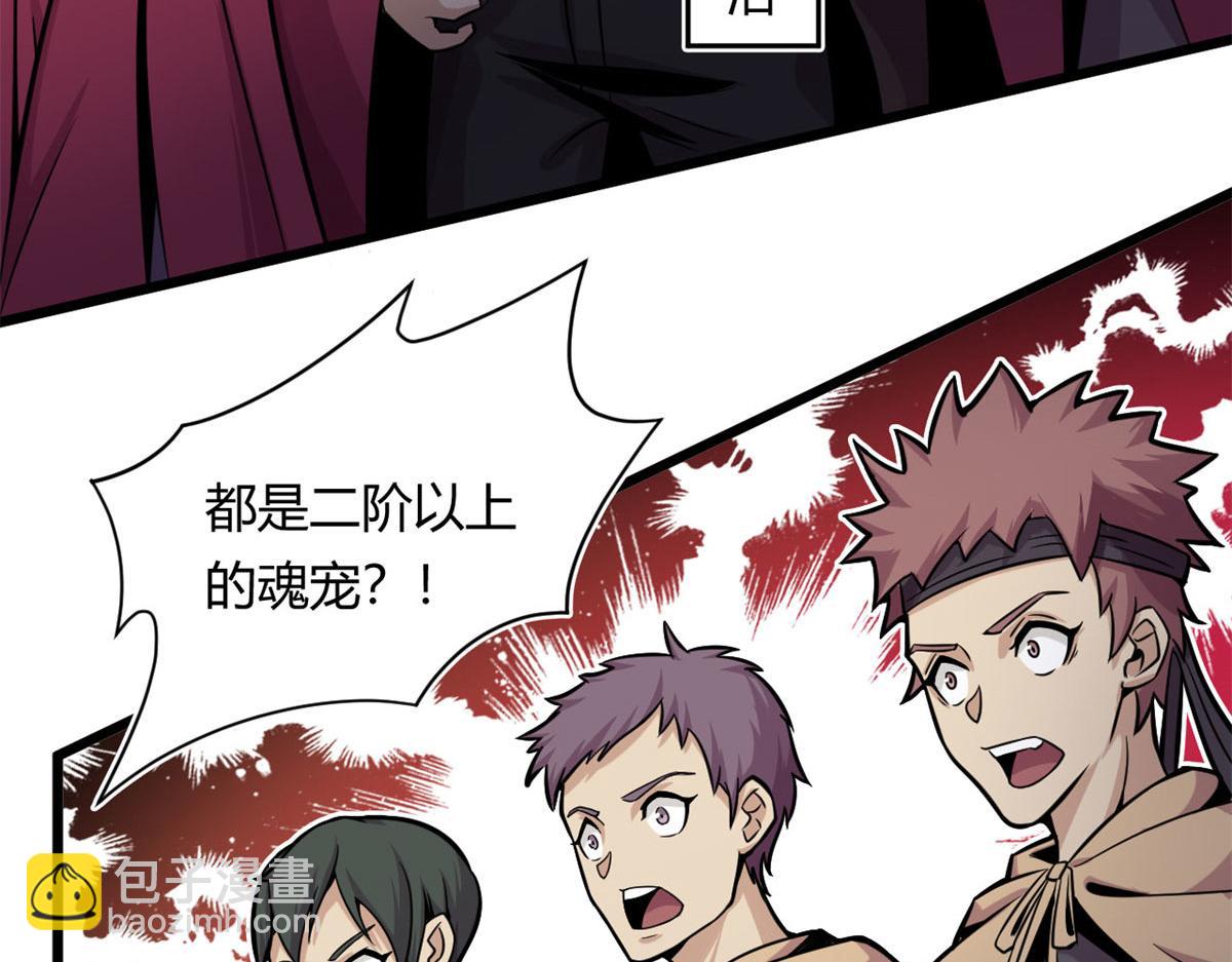 《宠魅【旧】》22 夺影定魂 第15页