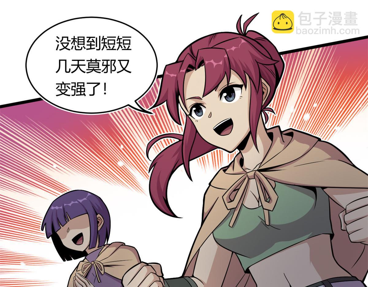 《宠魅【旧】》21 二段四阶的莫邪 第20页