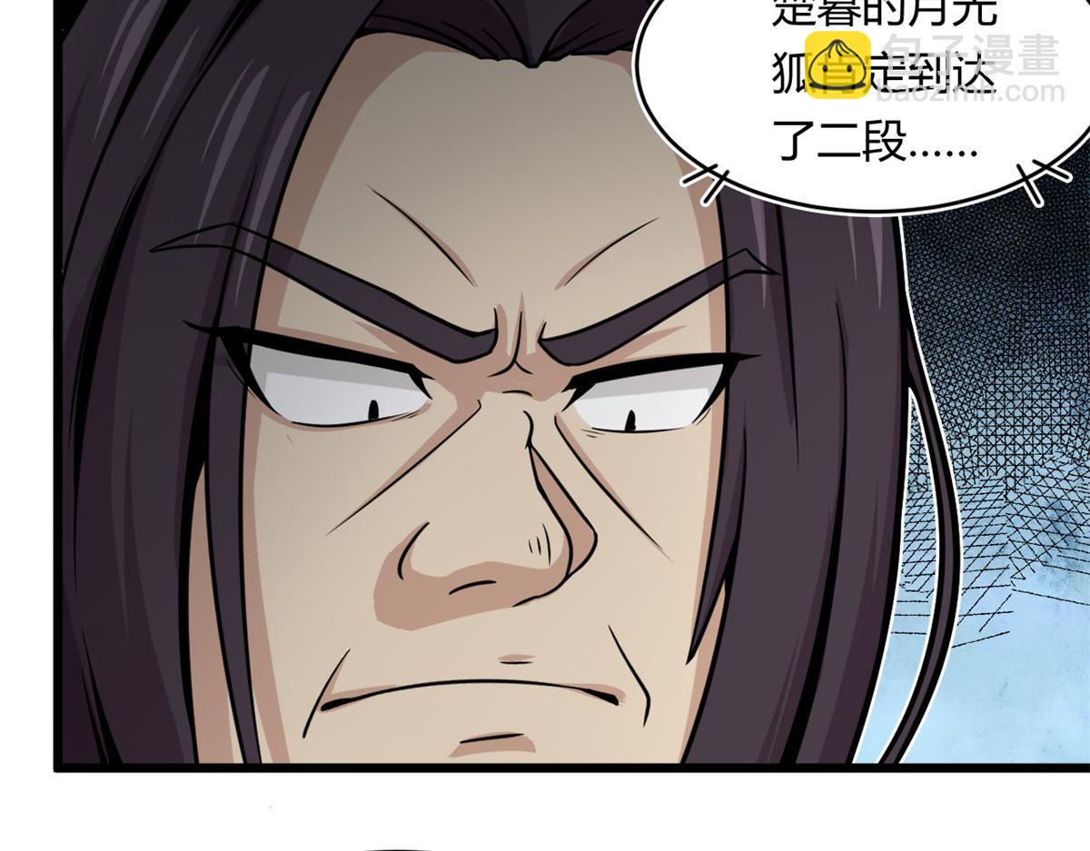 《宠魅【旧】》21 二段四阶的莫邪 第38页