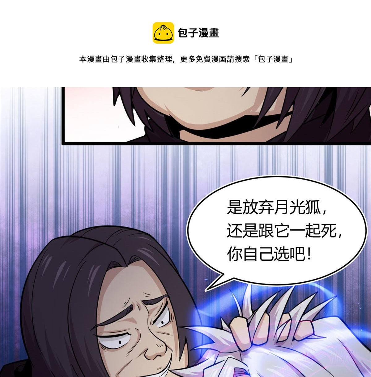 《宠魅【旧】》25 楚暮之怒 第9页