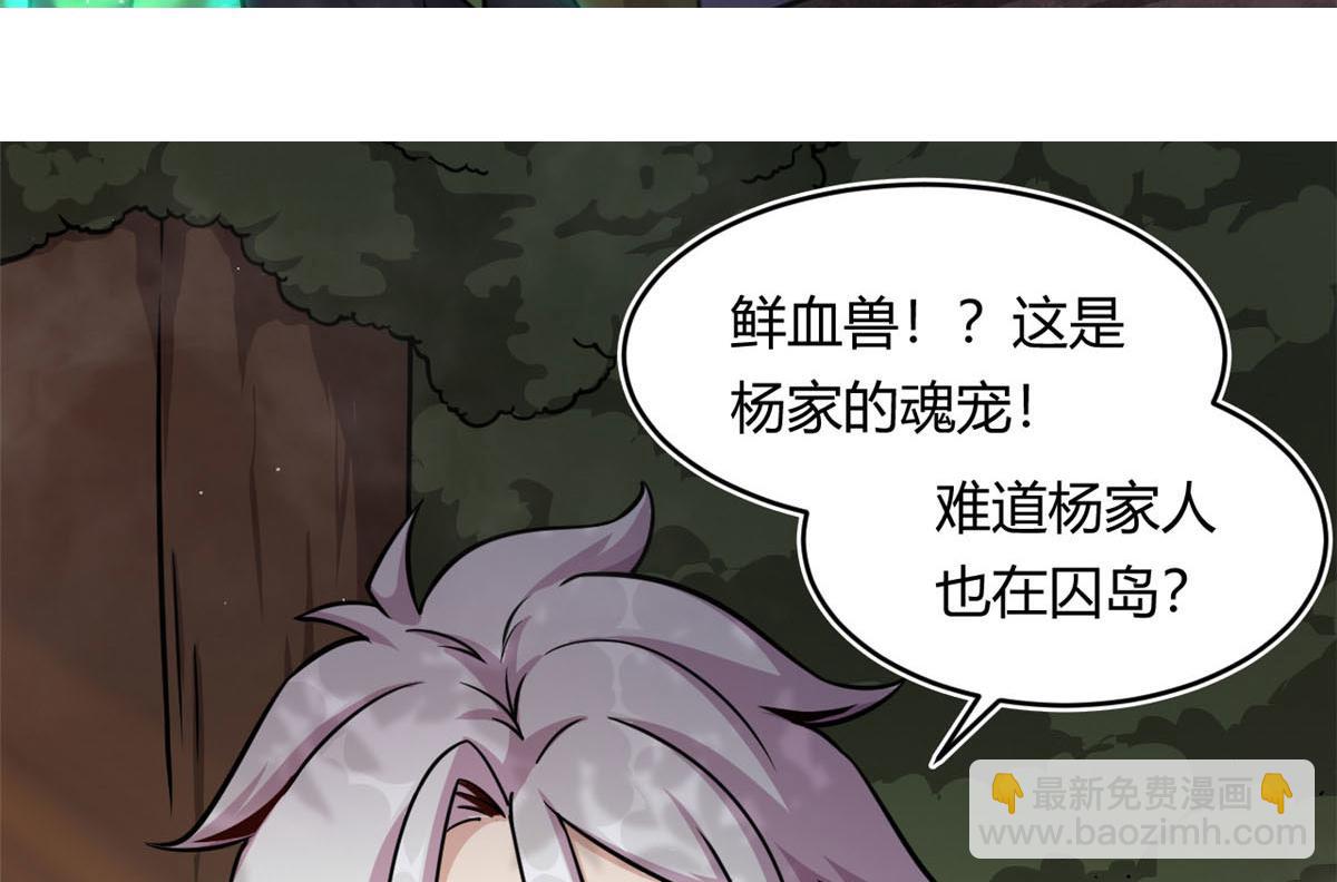 《宠魅【旧】》32 杨家的鲜血兽 第46页