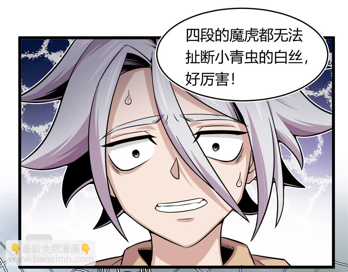 《宠魅【旧】》29 小青虫化蛹 第30页