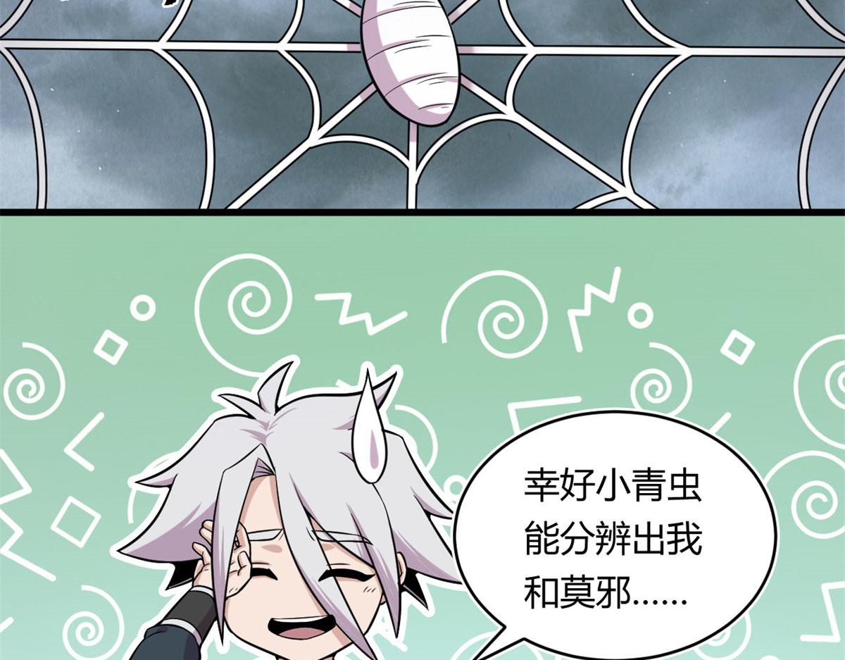 《宠魅【旧】》29 小青虫化蛹 第39页