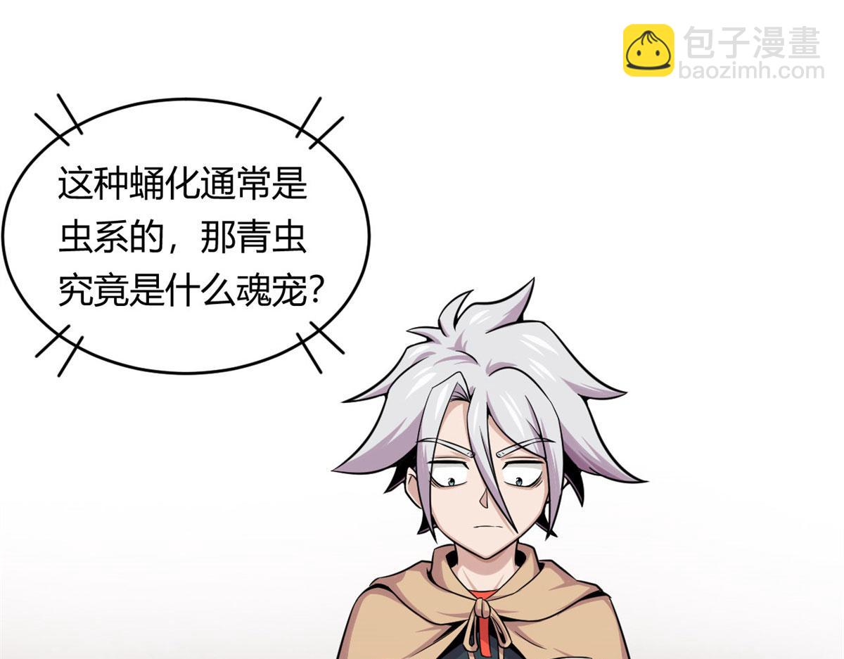《宠魅【旧】》29 小青虫化蛹 第45页