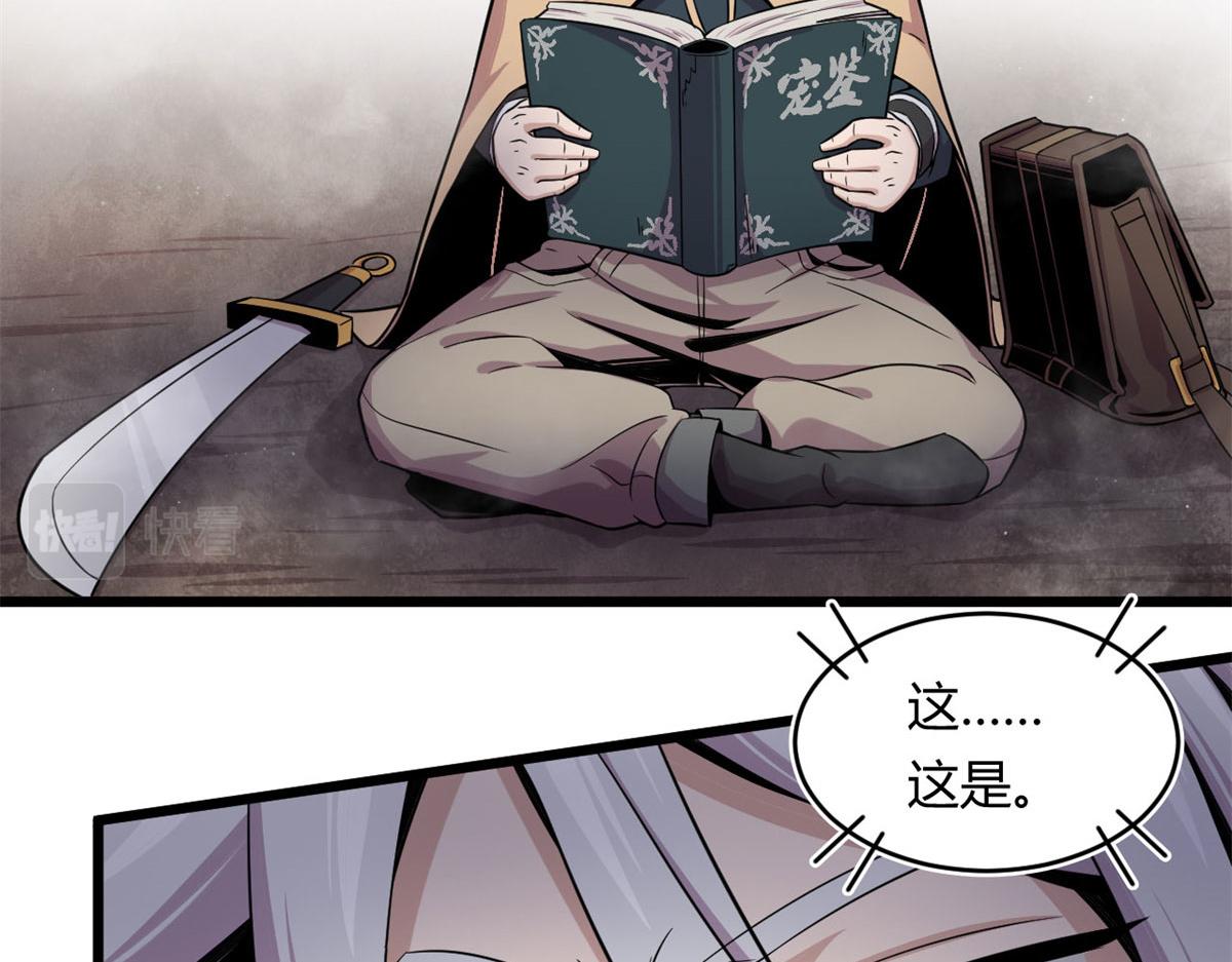 《宠魅【旧】》29 小青虫化蛹 第46页
