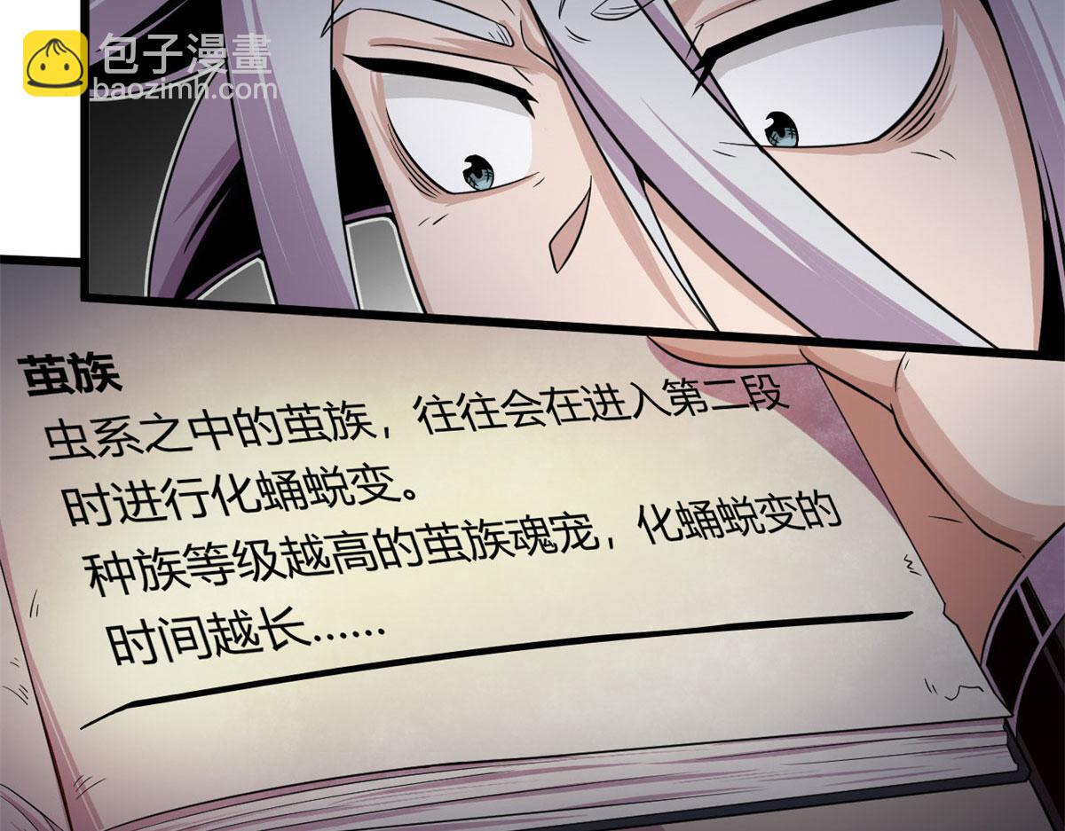 《宠魅【旧】》29 小青虫化蛹 第48页