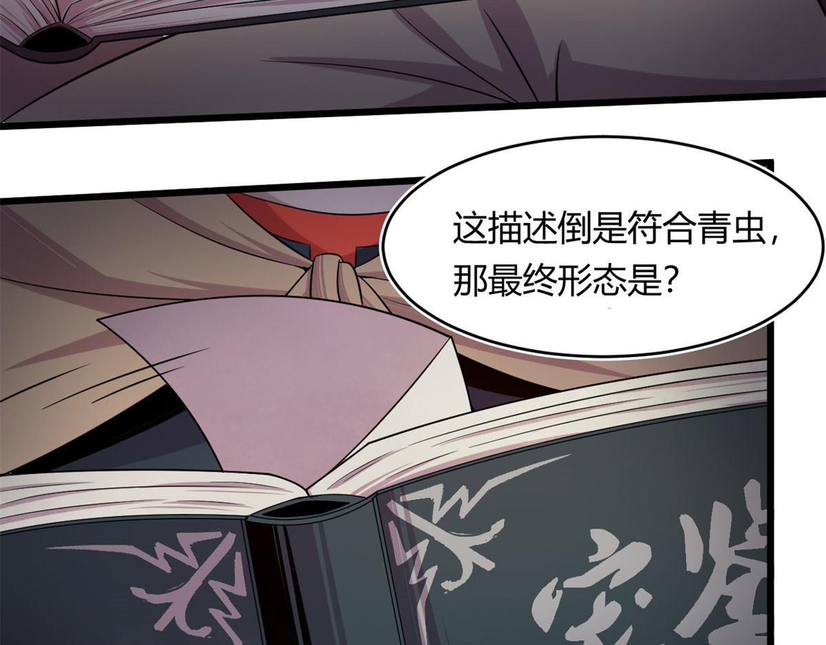《宠魅【旧】》29 小青虫化蛹 第49页