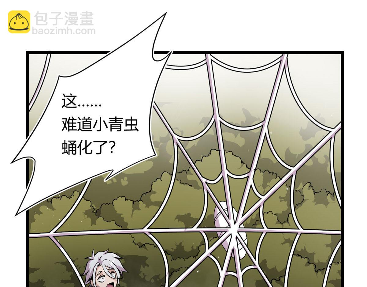 《宠魅【旧】》29 小青虫化蛹 第5页