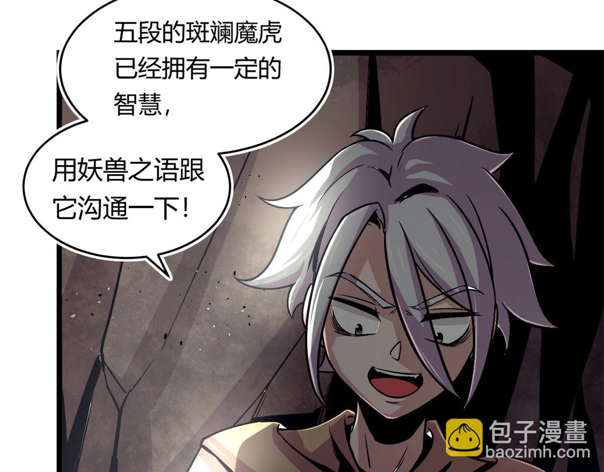 《宠魅【旧】》36 斑斓魔虎 第27页