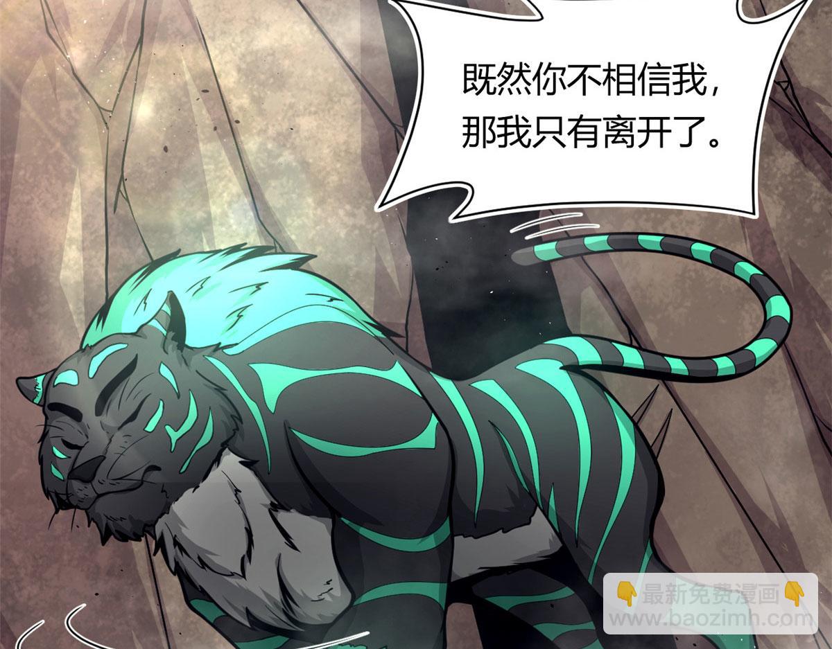 《宠魅【旧】》36 斑斓魔虎 第37页