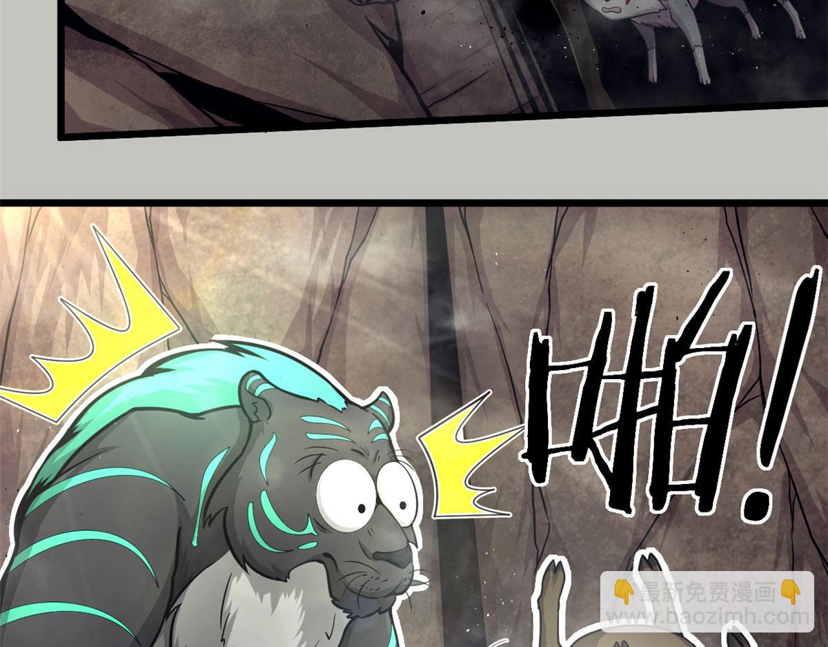 《宠魅【旧】》36 斑斓魔虎 第43页