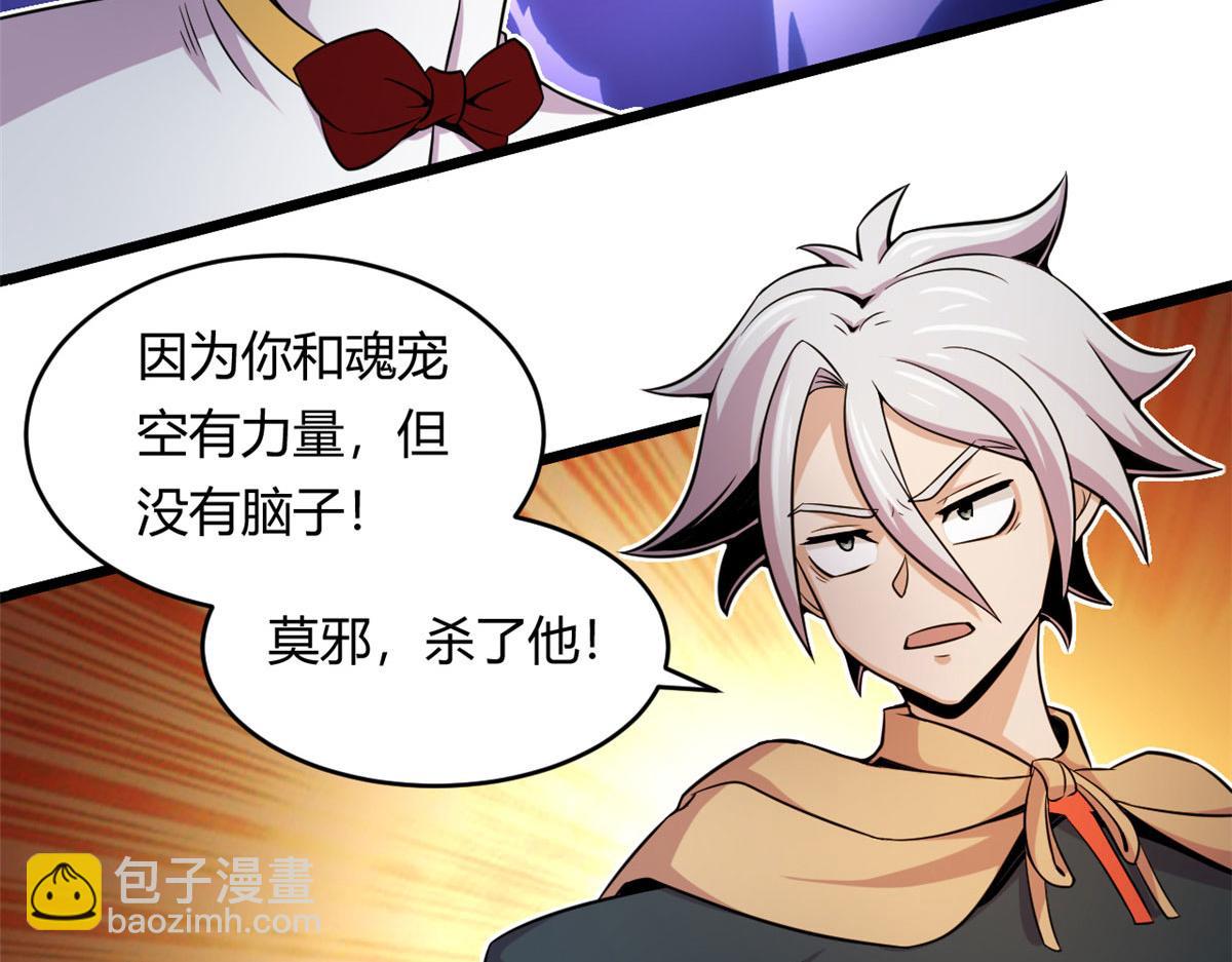 《宠魅【旧】》33 仇人见面，分外眼红 第41页