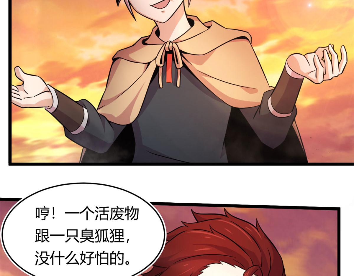 《宠魅【旧】》33 仇人见面，分外眼红 第9页