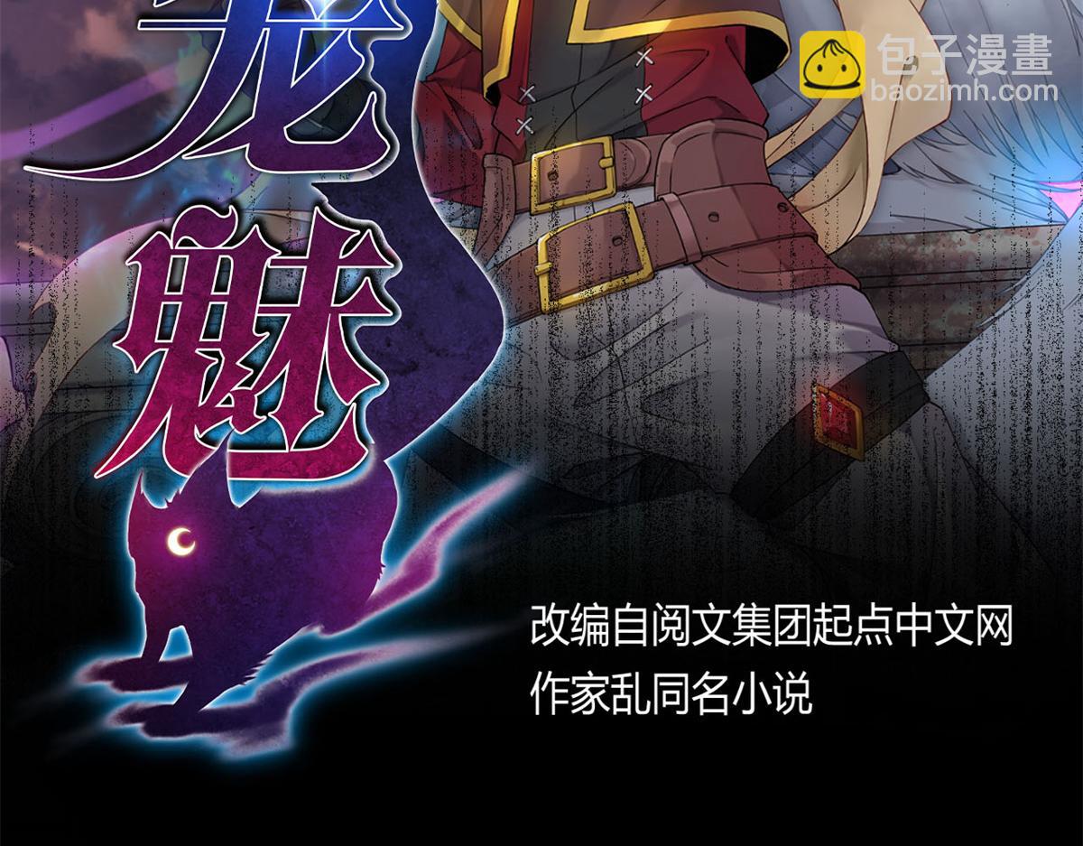 《宠魅【旧】》34莫邪的种族异变 第2页
