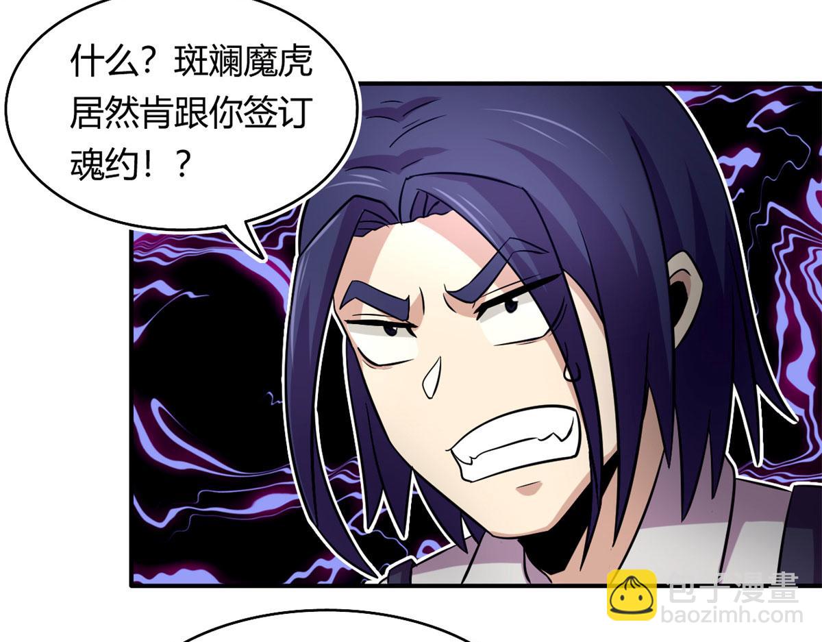 《宠魅【旧】》38 吞星 第19页