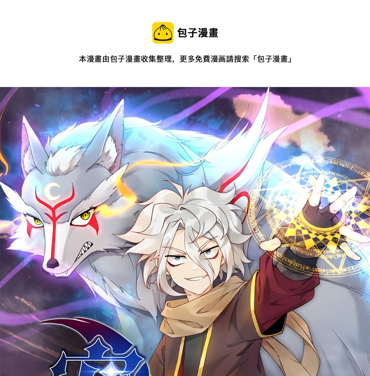 《宠魅【旧】》38 吞星 第1页