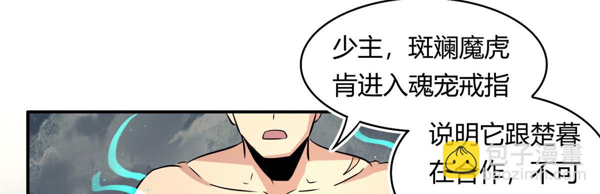 《宠魅【旧】》38 吞星 第22页