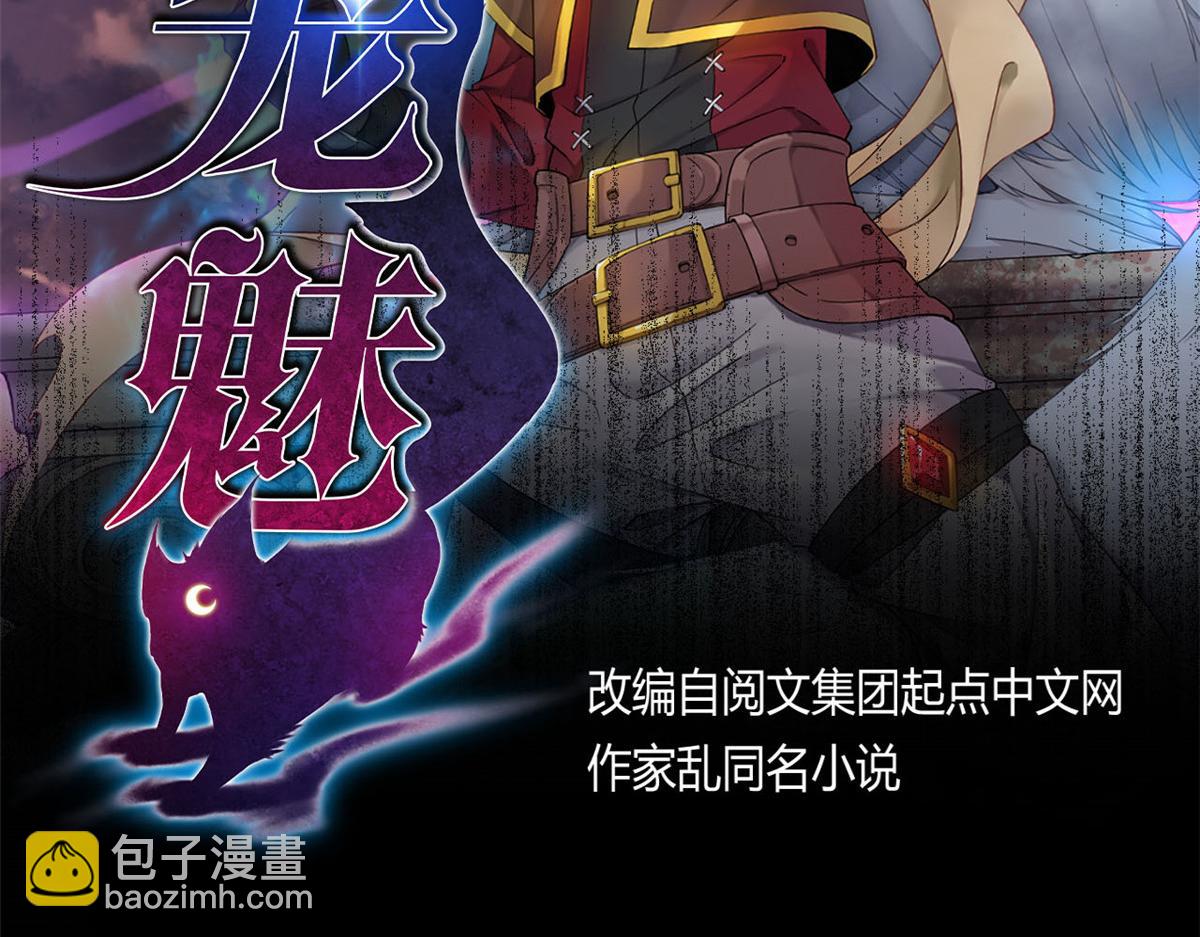 《宠魅【旧】》37 死亡陷阱 第2页