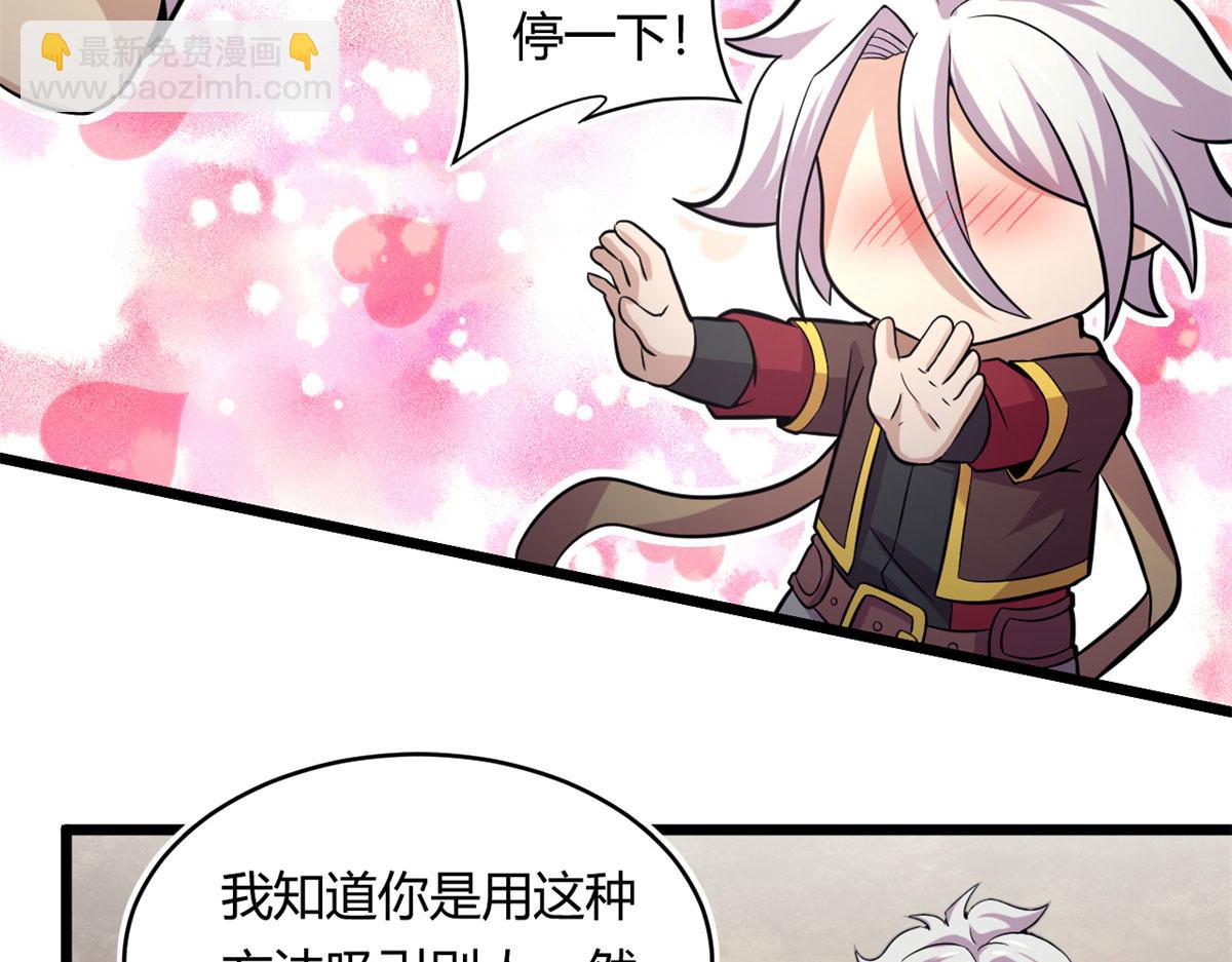 《宠魅【旧】》41 甜蜜陷阱 第45页