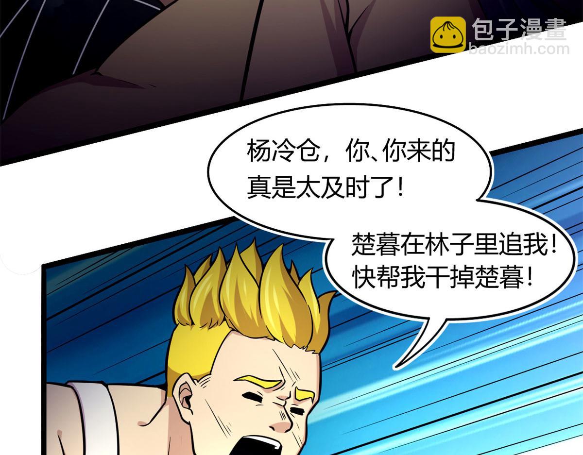 《宠魅【旧】》47 杨冷仓的强大 第12页