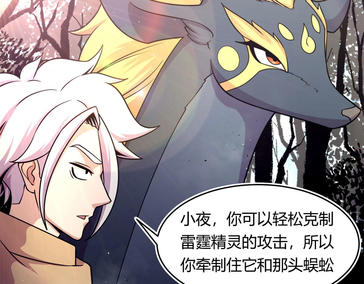 《宠魅【旧】》46 巨茧前的战斗 第14页