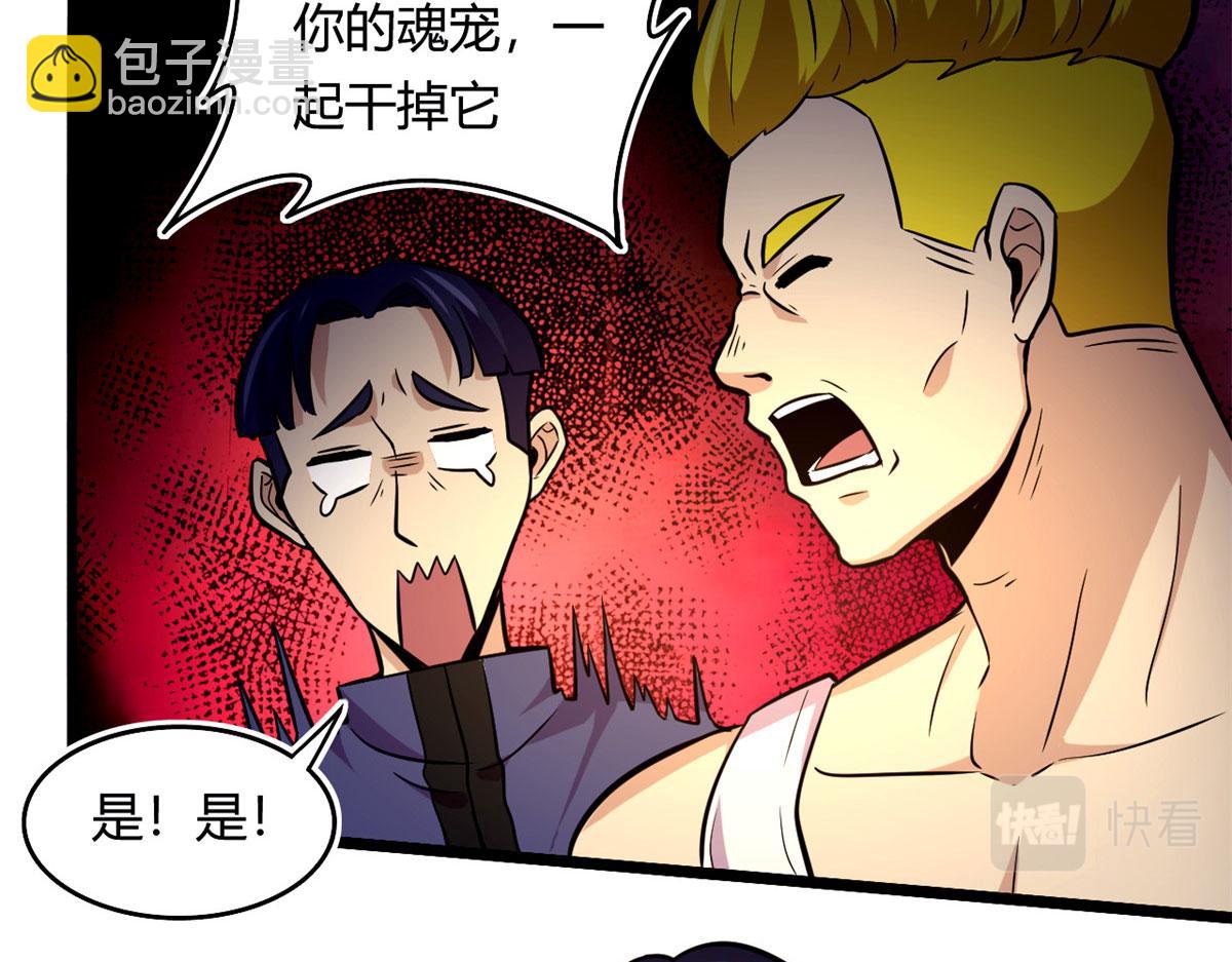 《宠魅【旧】》45 夜之雷梦兽 第35页