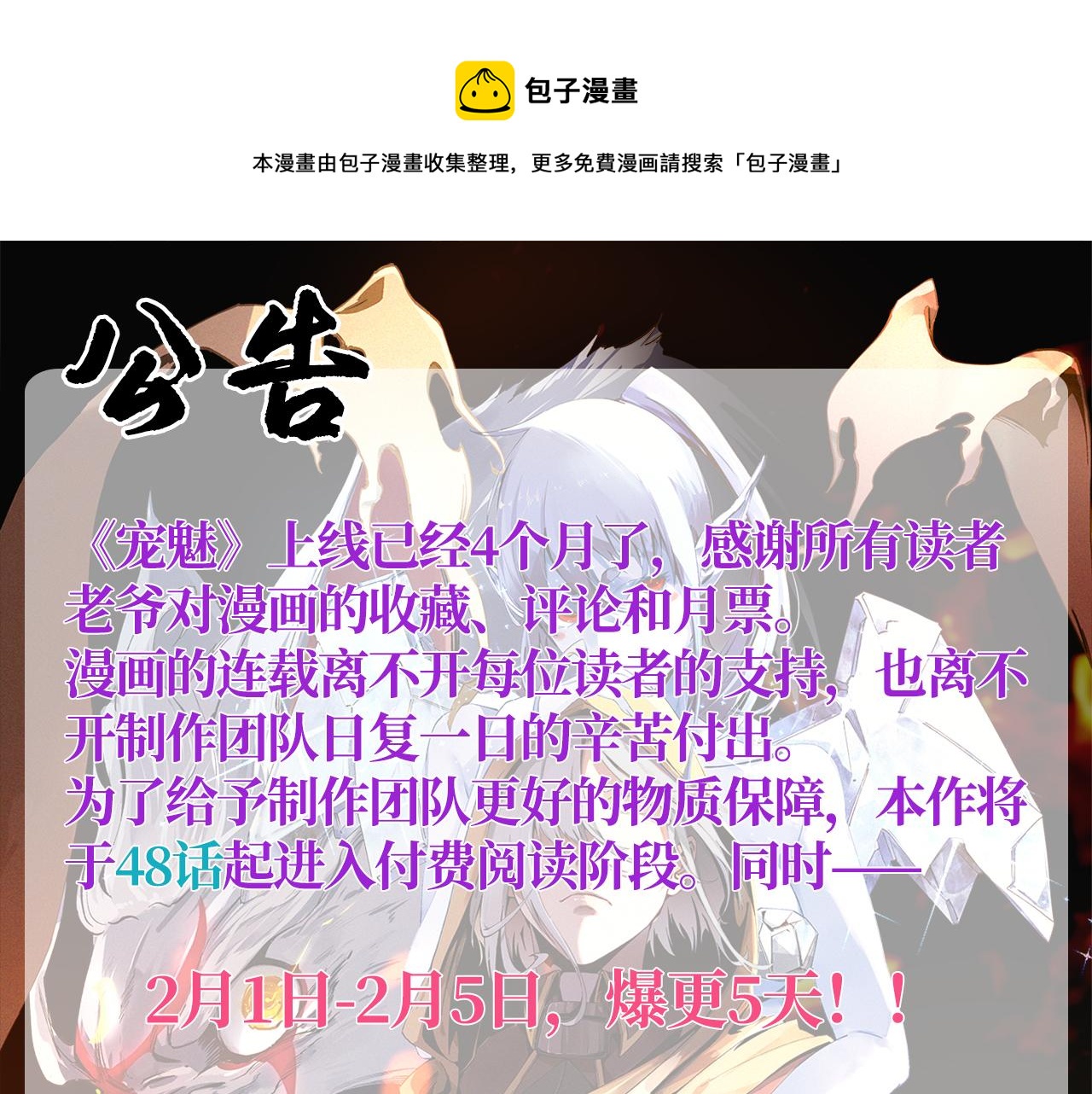 《宠魅【旧】》公告 第1页