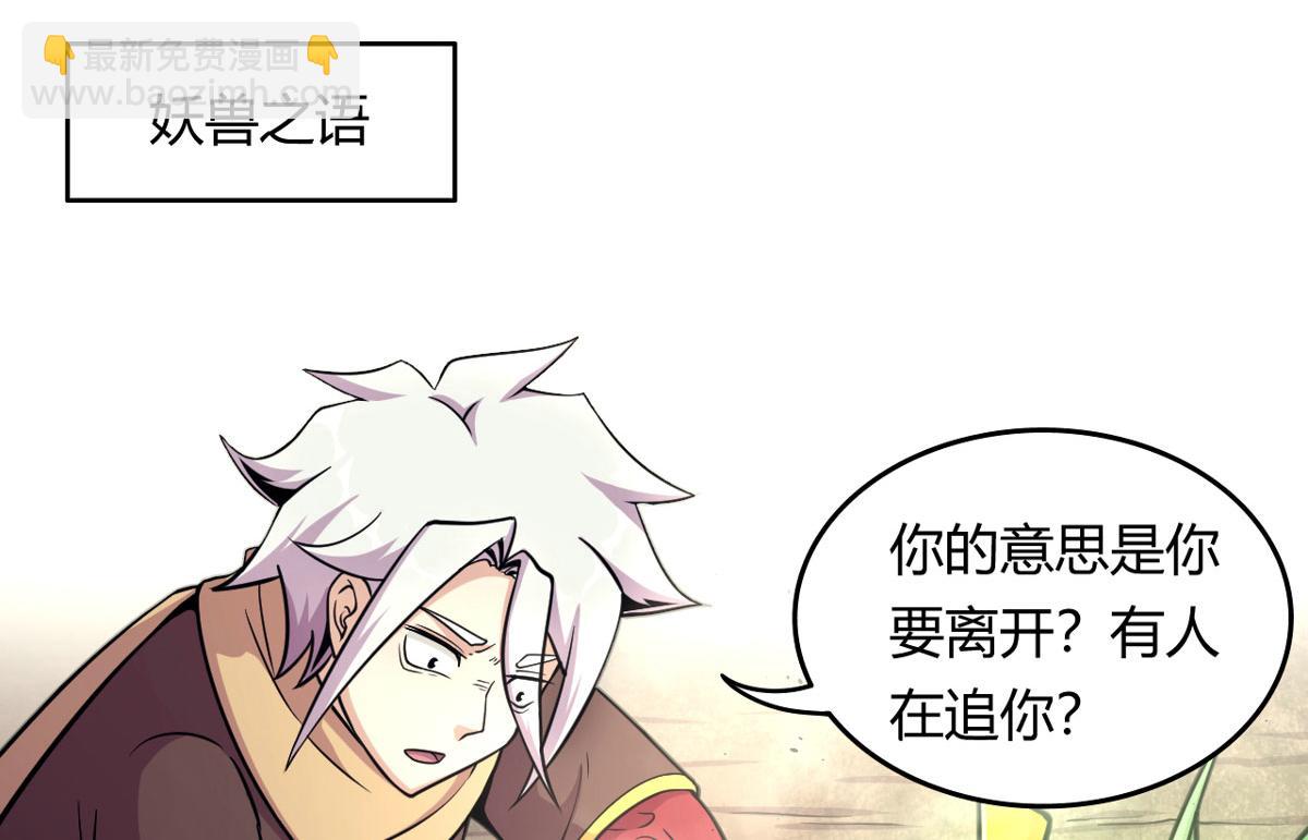 《宠魅【旧】》49 蛰龙卵 第24页