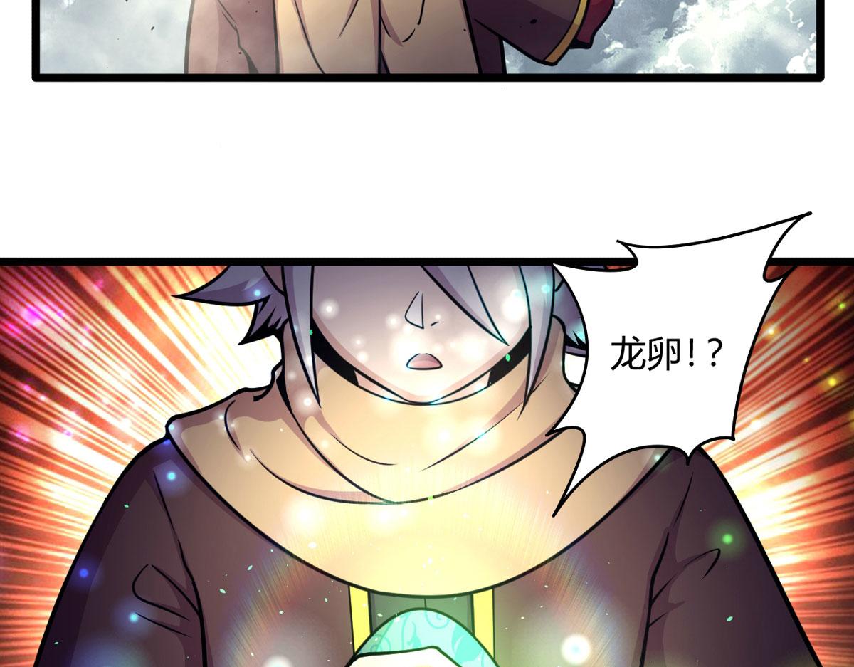 《宠魅【旧】》49 蛰龙卵 第33页
