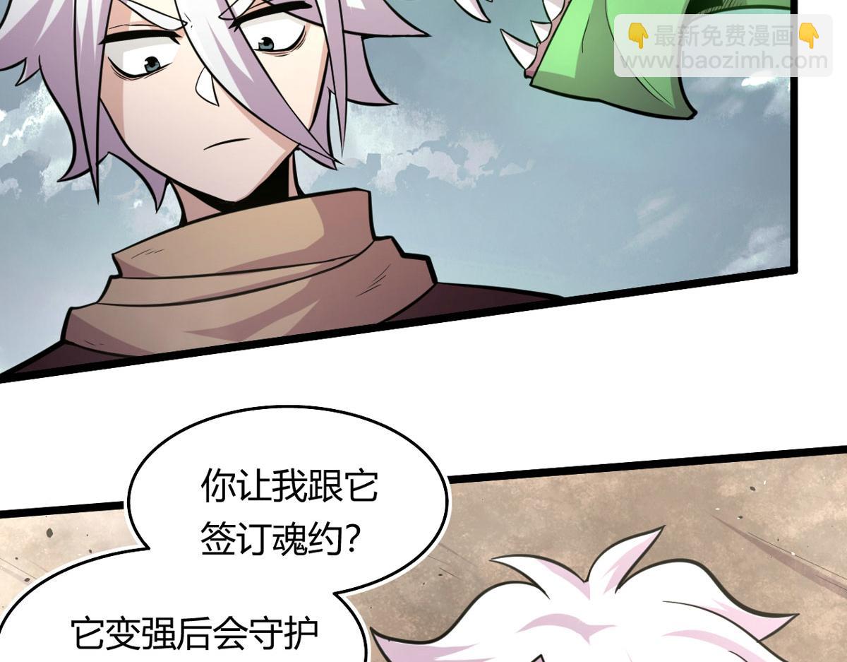 《宠魅【旧】》49 蛰龙卵 第36页