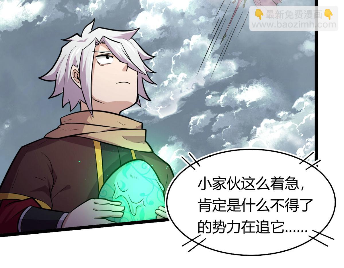 《宠魅【旧】》49 蛰龙卵 第50页
