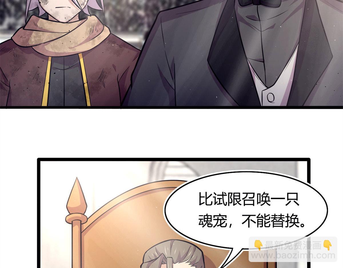 《宠魅【旧】》51 冰空精灵VS蓝魇魔 第20页