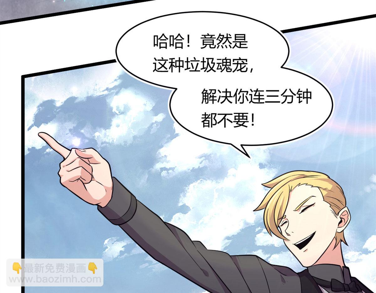 《宠魅【旧】》51 冰空精灵VS蓝魇魔 第37页