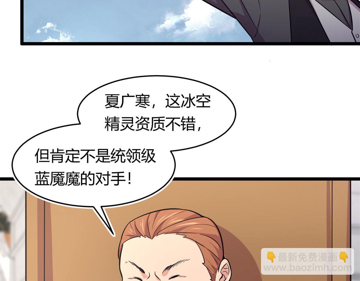 《宠魅【旧】》51 冰空精灵VS蓝魇魔 第38页