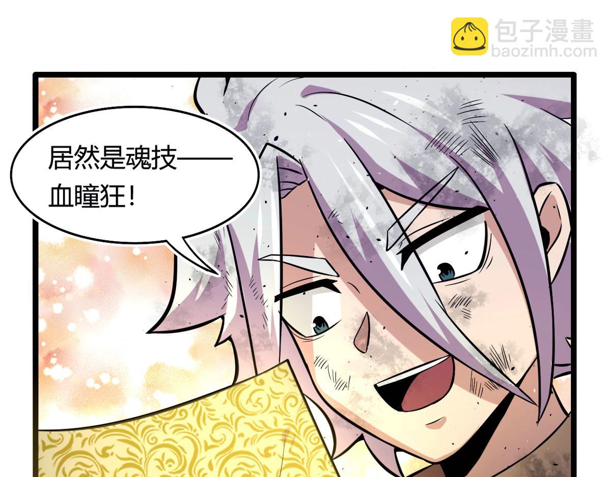 《宠魅【旧】》50 宝物，血瞳狂 第18页