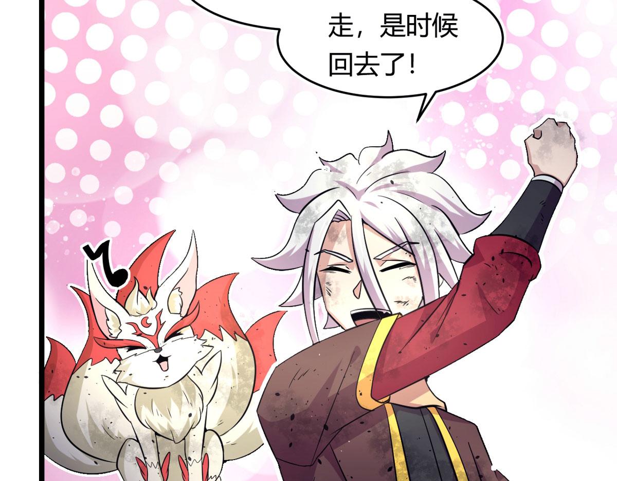 《宠魅【旧】》50 宝物，血瞳狂 第29页